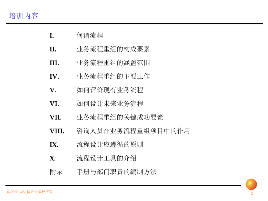 某咨询业务流程优化设计培训73741338.pptx_第2页