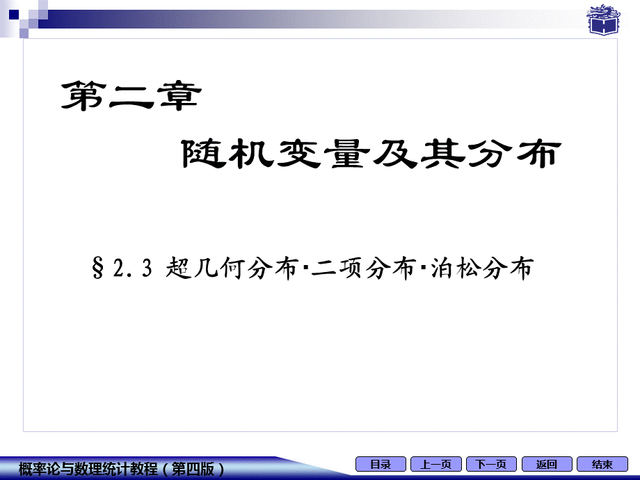 超几何分布二项分布泊松分布.ppt_第1页