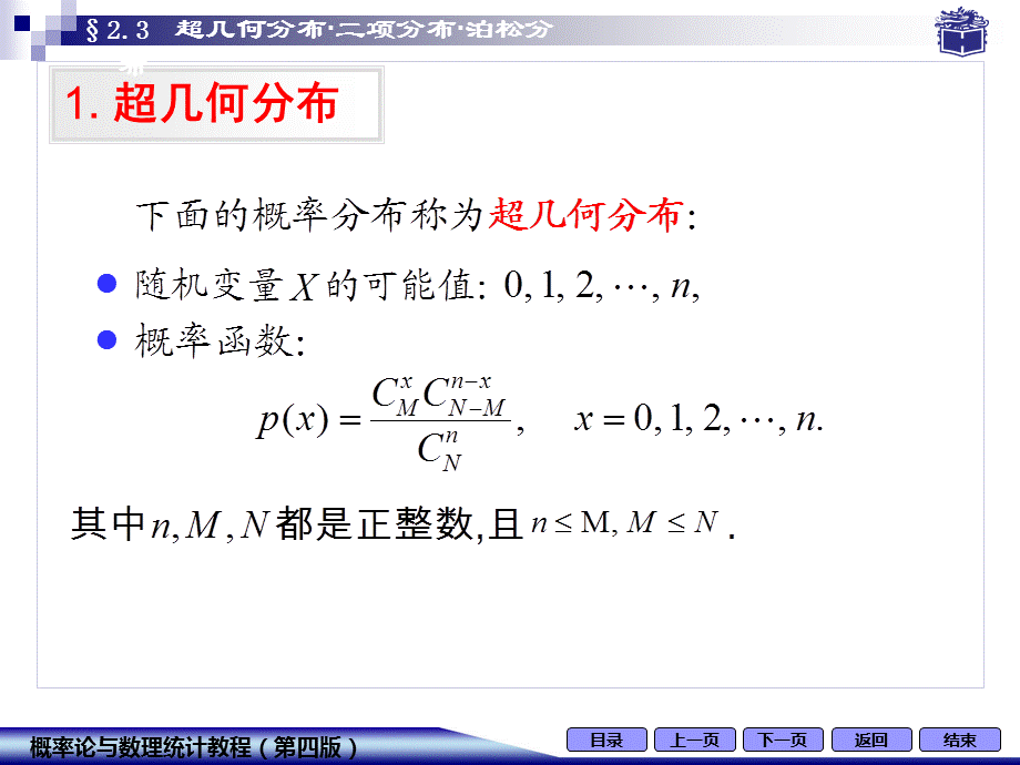 超几何分布二项分布泊松分布.ppt_第3页