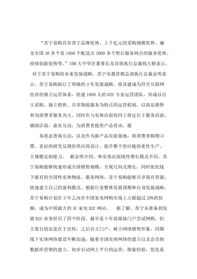 苏宁易购实习报告范文.docx_第2页