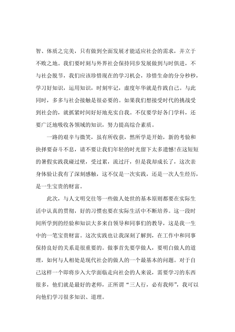 高中学生实习报告心得体会.docx_第2页