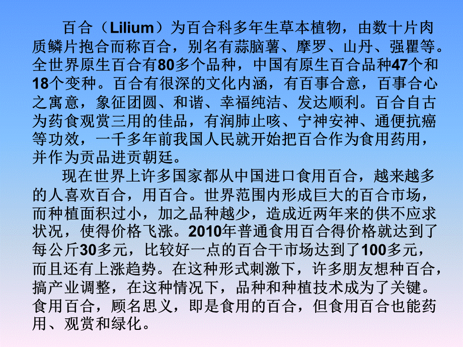 食用百合品种、种植与加工.ppt_第2页