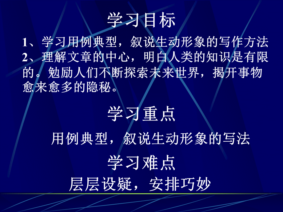 《我们的知识是有限的》课件1.ppt_第2页