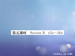 （安徽专版）九年级英语全册 Unit 3 Could you please tell me where the restrooms are（第5课时）习题课件 （新版）人教新目标版[共15页].ppt