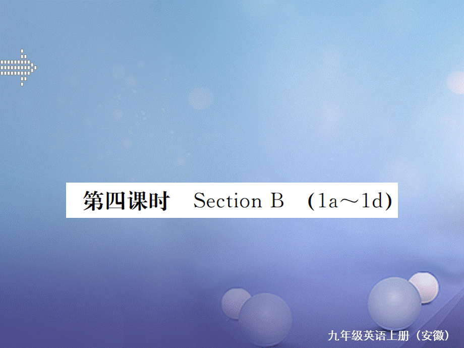 （安徽专版）九年级英语全册 Unit 2 I think that mooncakes are delicious（第4课时）习题课件 （新版）人教新目标版[共6页].ppt_第1页