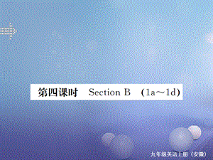 （安徽专版）九年级英语全册 Unit 2 I think that mooncakes are delicious（第4课时）习题课件 （新版）人教新目标版[共6页].ppt