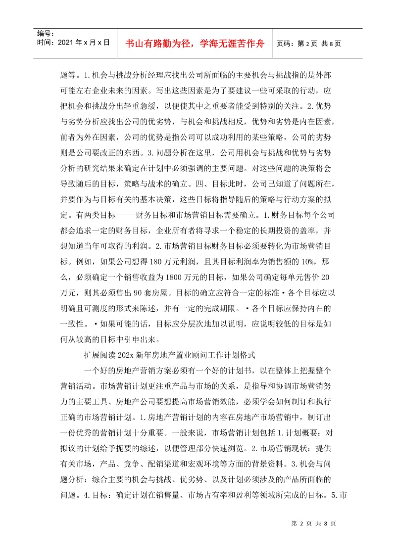 房地产置业顾问工作计划格式.doc_第2页