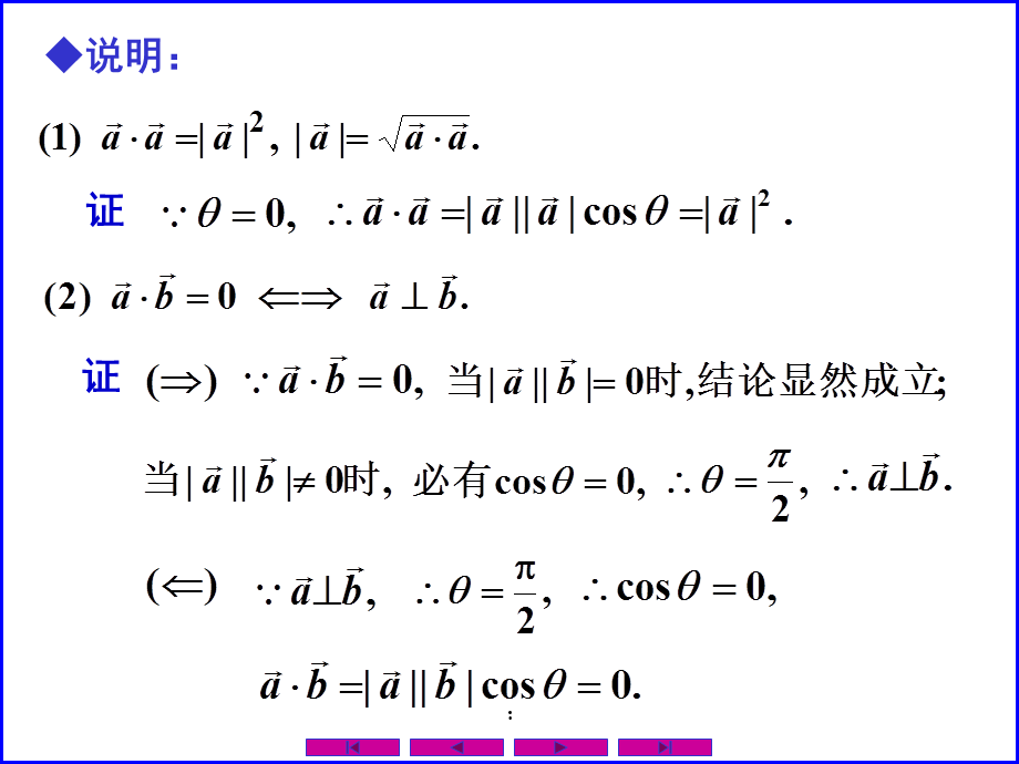 2.1数量积与向量积ppt课件.ppt_第2页