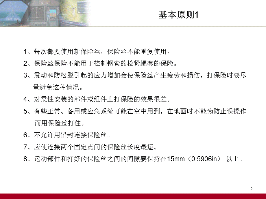 保险丝标准施工课件.ppt_第2页