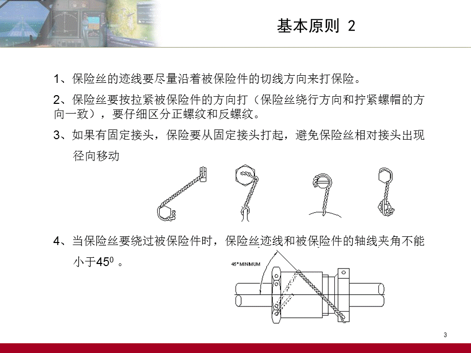 保险丝标准施工课件.ppt_第3页