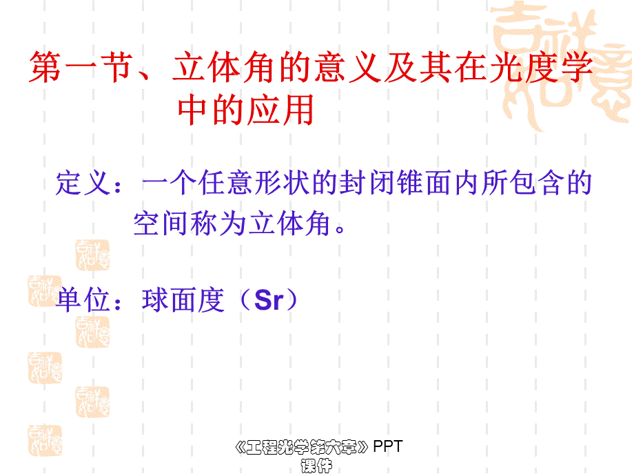 《工程光学第六章》PPT.ppt_第3页