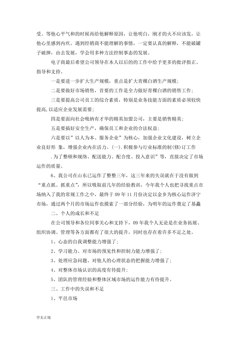 白酒酒类销售工作计划.doc_第2页