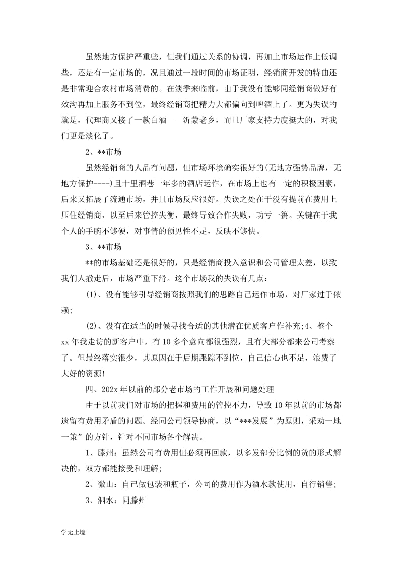 白酒酒类销售工作计划.doc_第3页