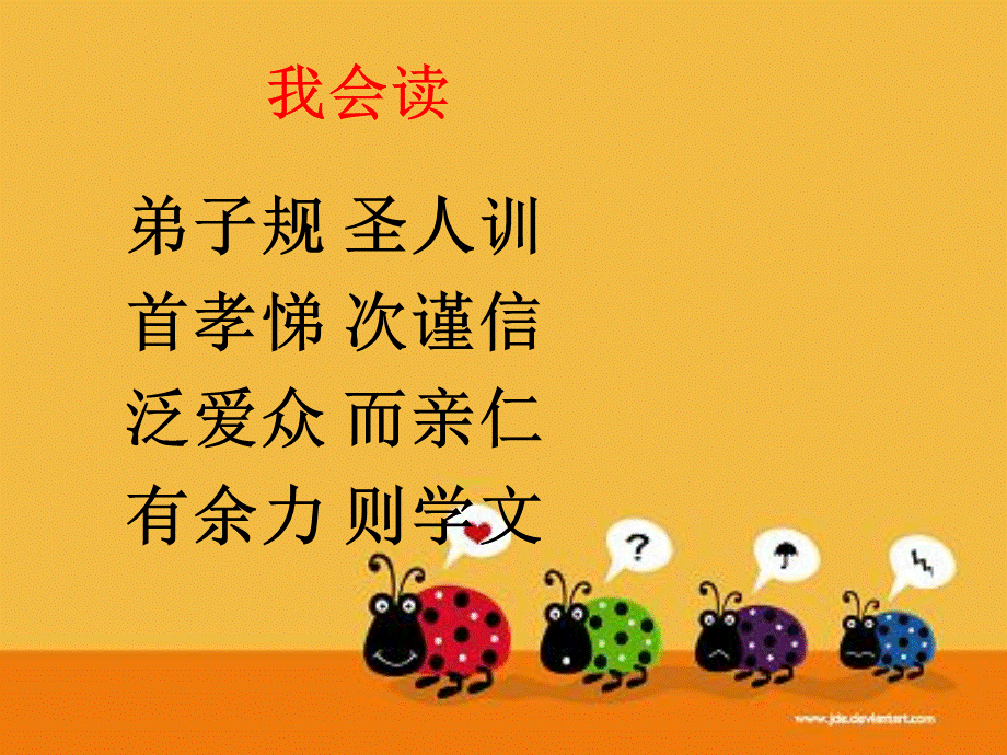 《识字2》.ppt_第2页