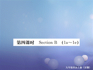 （安徽专版）九年级英语全册 Unit 3 Could you please tell me where the restrooms are（第4课时）习题课件 （新版）人教新目标版[共5页].ppt