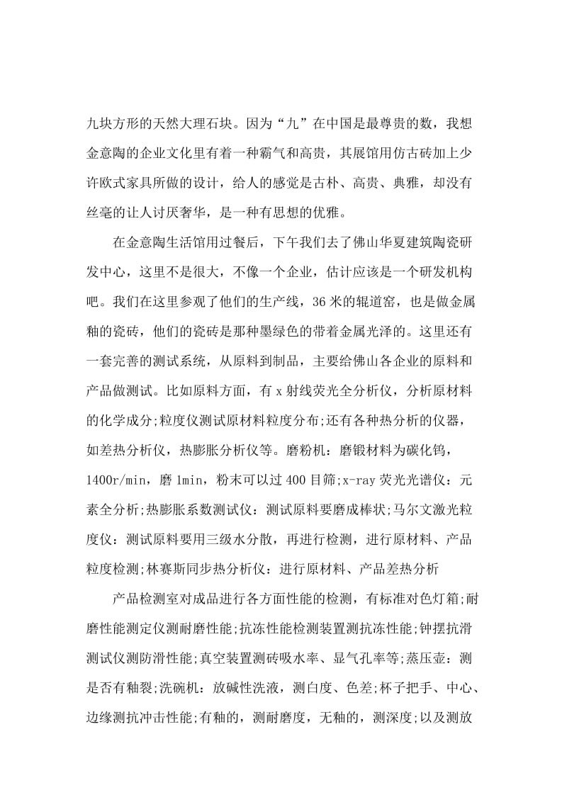 陶瓷实习报告4篇.docx_第3页