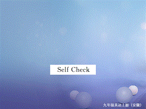 （安徽专版）九年级英语全册 Unit 4 I used to be afraid of the dark Self Check习题课件 （新版）人教新目标版[共17页].ppt