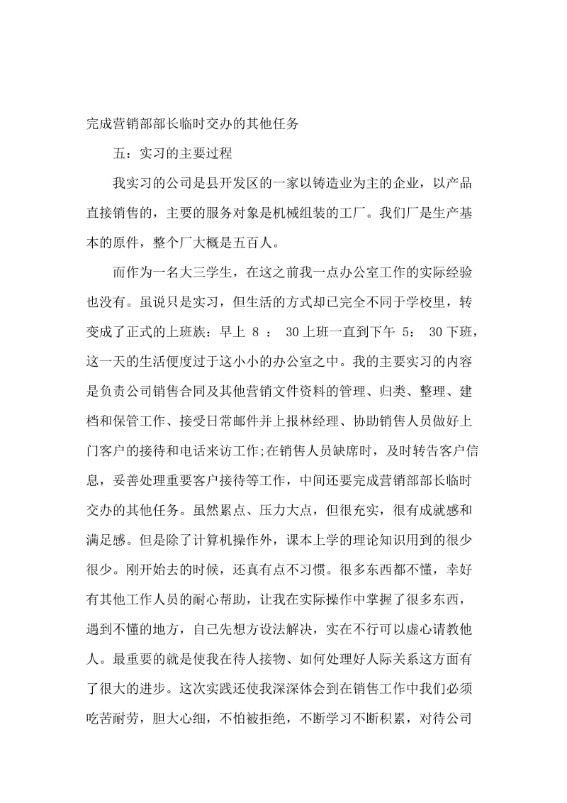 销售助理的实习报告范文.docx_第2页