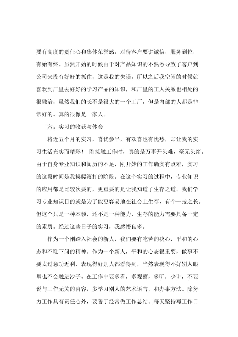 销售助理的实习报告范文.docx_第3页