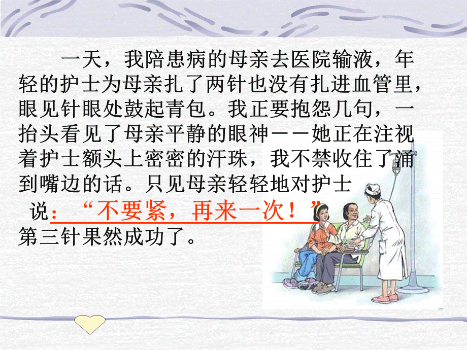 《将心比心》教学课件2.ppt_第3页