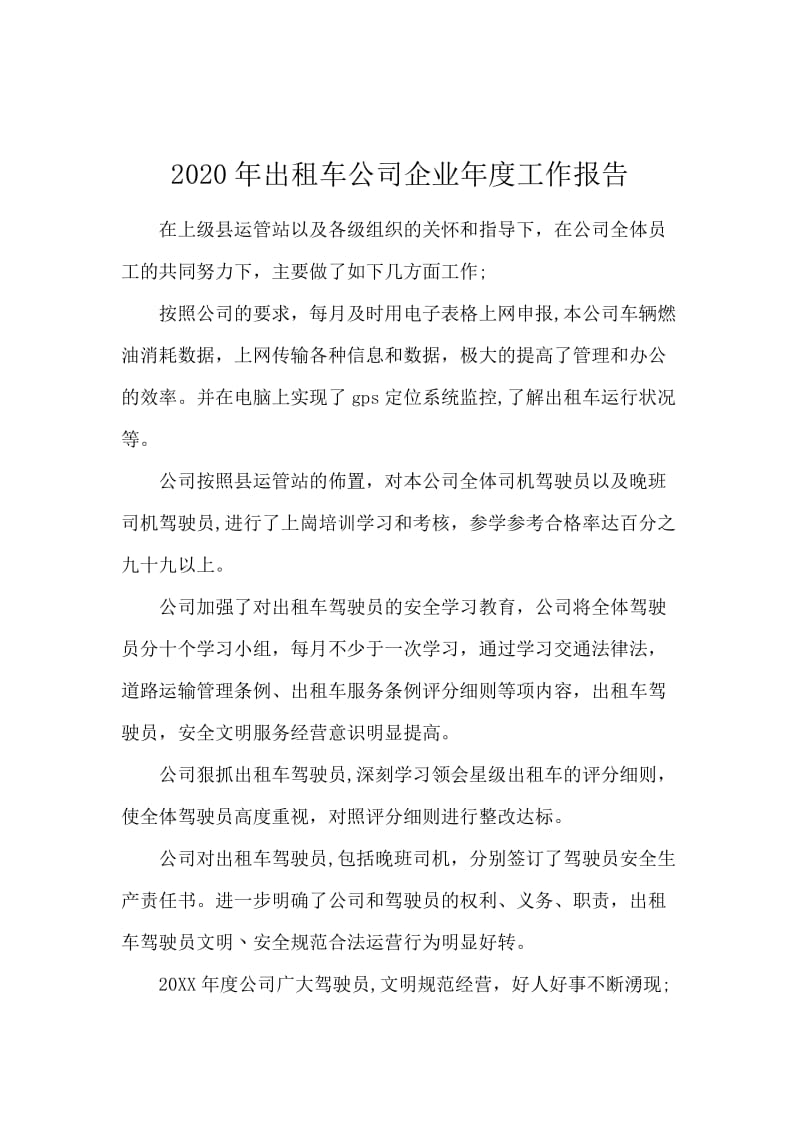 2020年出租车公司企业年度工作报告.docx_第1页