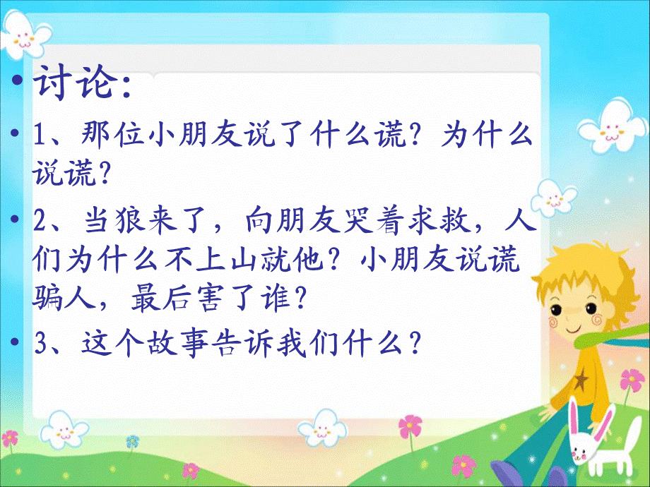 《诚实故事会》课件.ppt_第3页