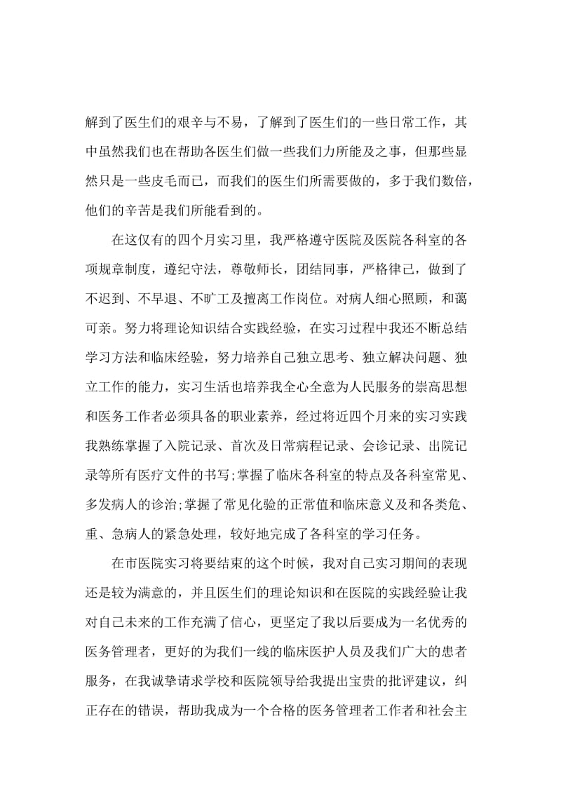 药剂专业医院实习.docx_第2页