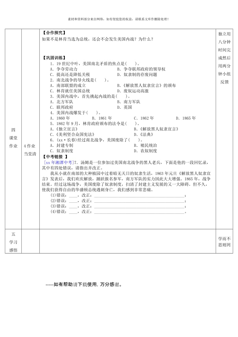 2019-2020年九年级历史上册 第18课 美国南北战争教案 新人教版(VIII).doc_第2页