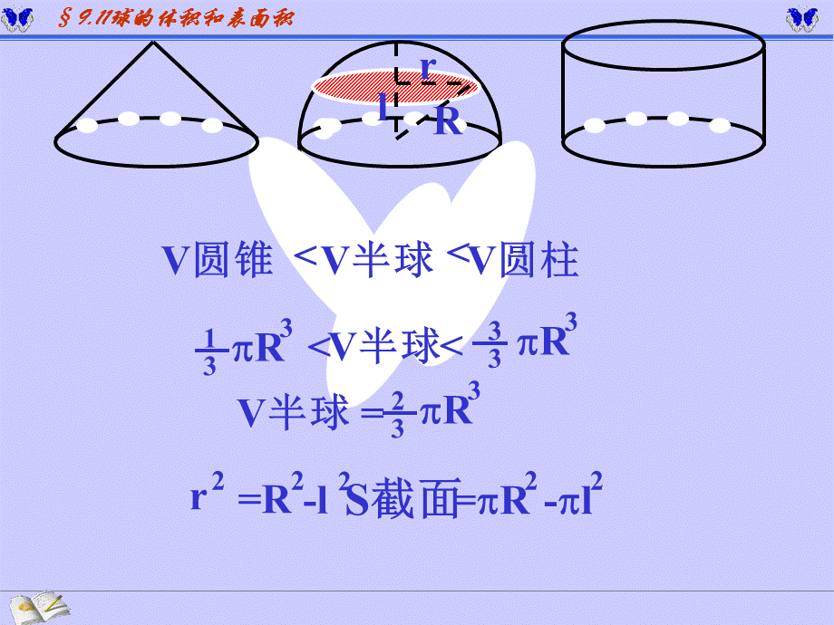 2.1球的体积和表面积ppt课件.ppt_第3页