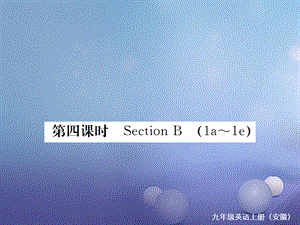 （安徽专版）九年级英语全册 Unit 6 When was it invented（第4课时）习题课件 （新版）人教新目标版[共6页].ppt