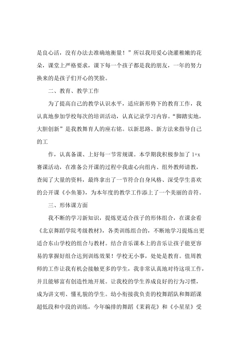 舞蹈教师自我工作总结范文（精选6篇）.docx_第2页