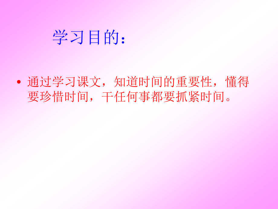 《和时间赛跑》教学课件.ppt_第3页