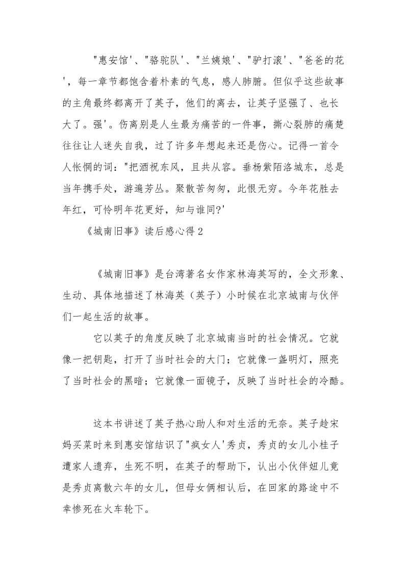 《城南旧事》读后感心得五篇.doc_第2页