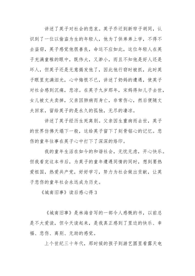 《城南旧事》读后感心得五篇.doc_第3页