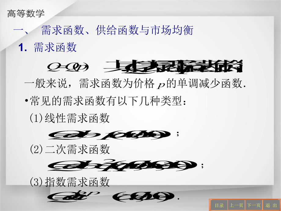 常用经济函数模型.ppt_第3页