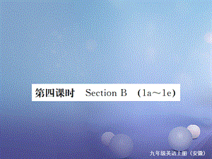 （安徽专版）九年级英语全册 Unit 1 How can we become good learners（第4课时）习题课件 （新版）人教新目标版[共6页].ppt