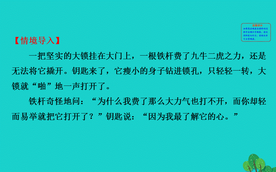 【最新】八年级政治上册 探究导学课型 1.2.2 两代人的对话课件 新人教版-新人教级上册政治课件.ppt_第2页