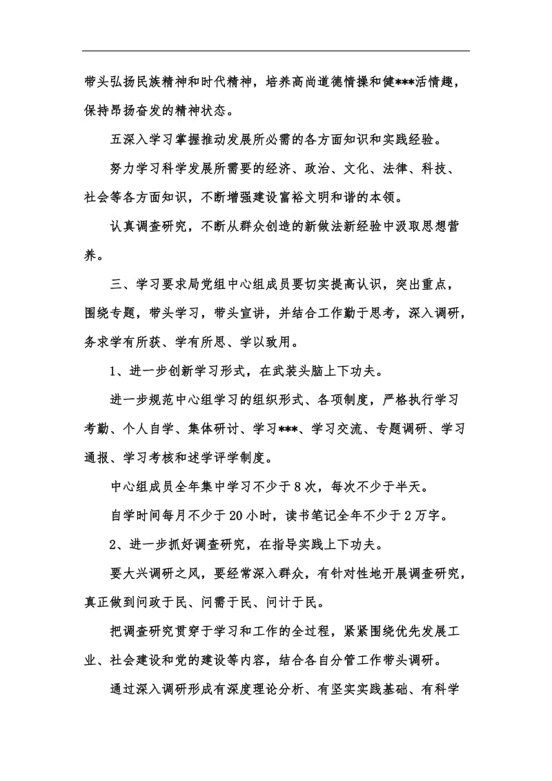 新版住建局党组中心组学习计划汇编.docx_第2页