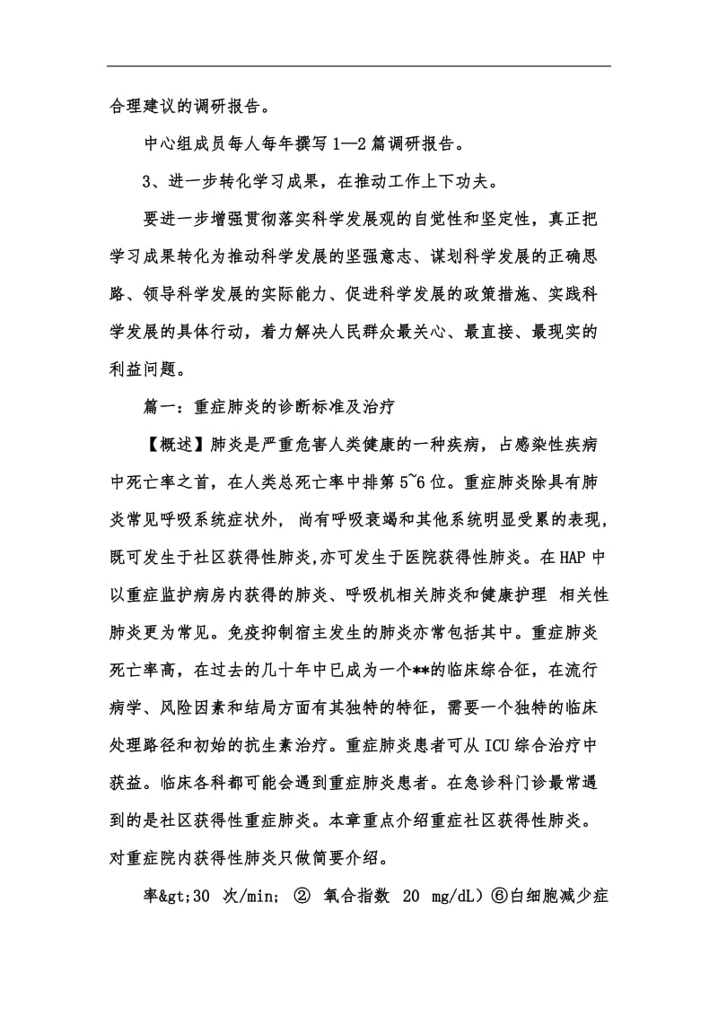 新版住建局党组中心组学习计划汇编.docx_第3页