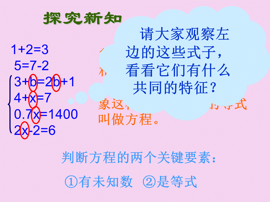 2.1一元一次方程ppt课件.ppt_第2页