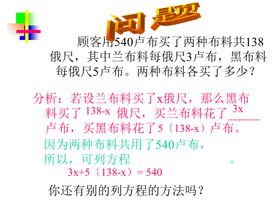 2.1一元一次方程的应用的讨论ppt课件.ppt_第3页