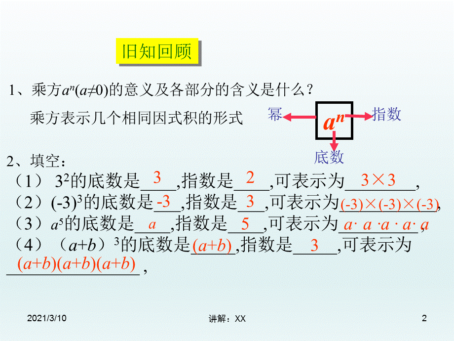 七年级下册——同底数幂的乘法.ppt_第2页