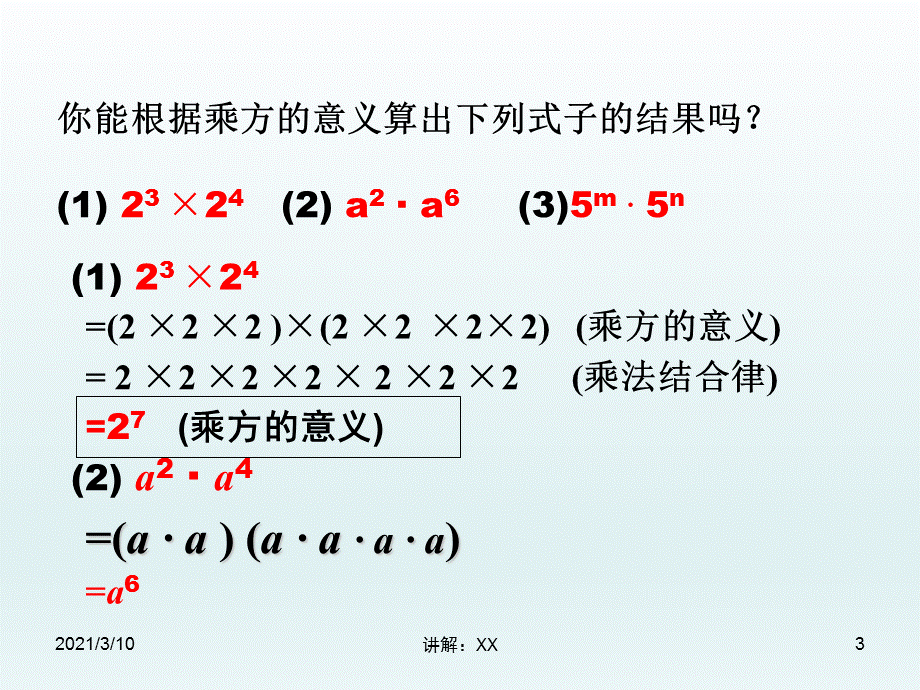 七年级下册——同底数幂的乘法.ppt_第3页