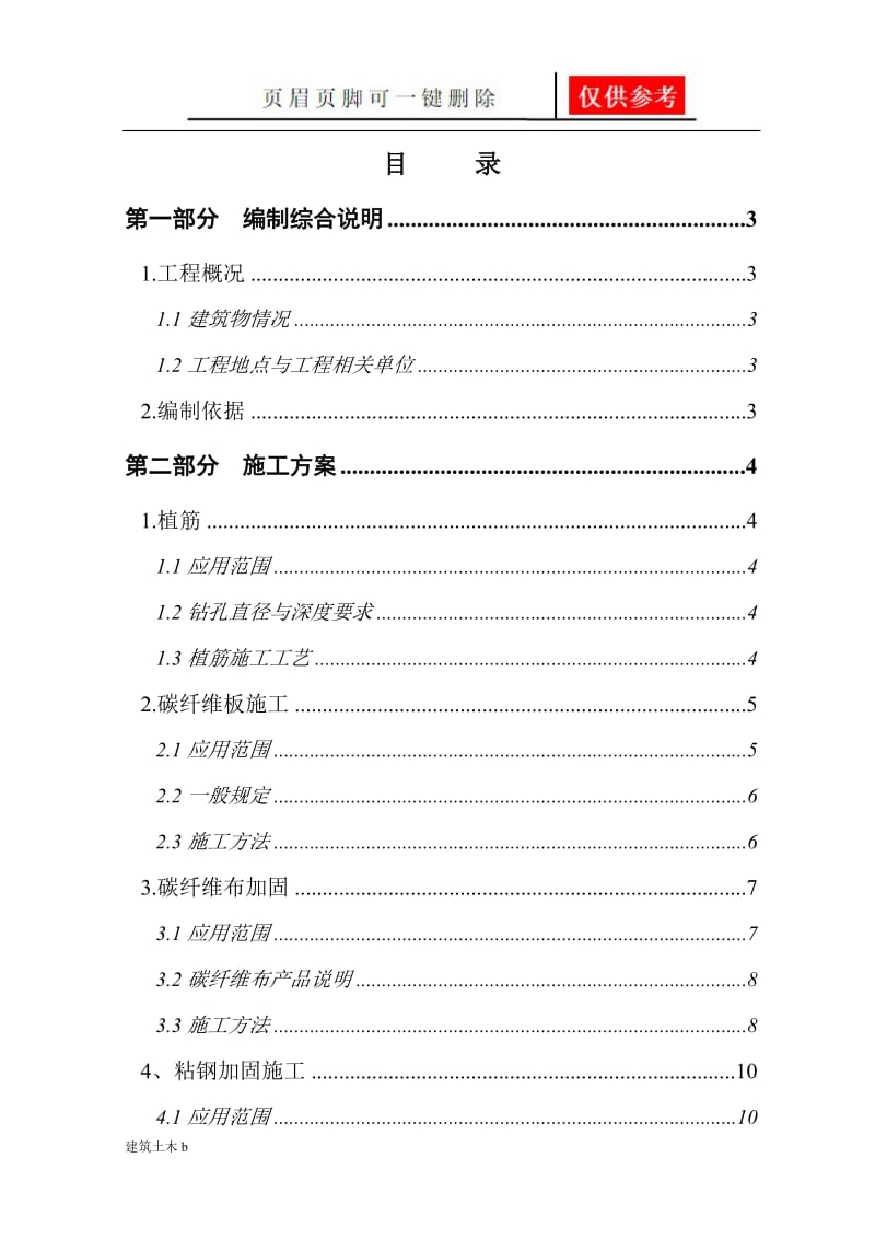 综合加固方案标准版本(植筋1开洞1粘钢1碳纤维)[运用参照].doc_第2页