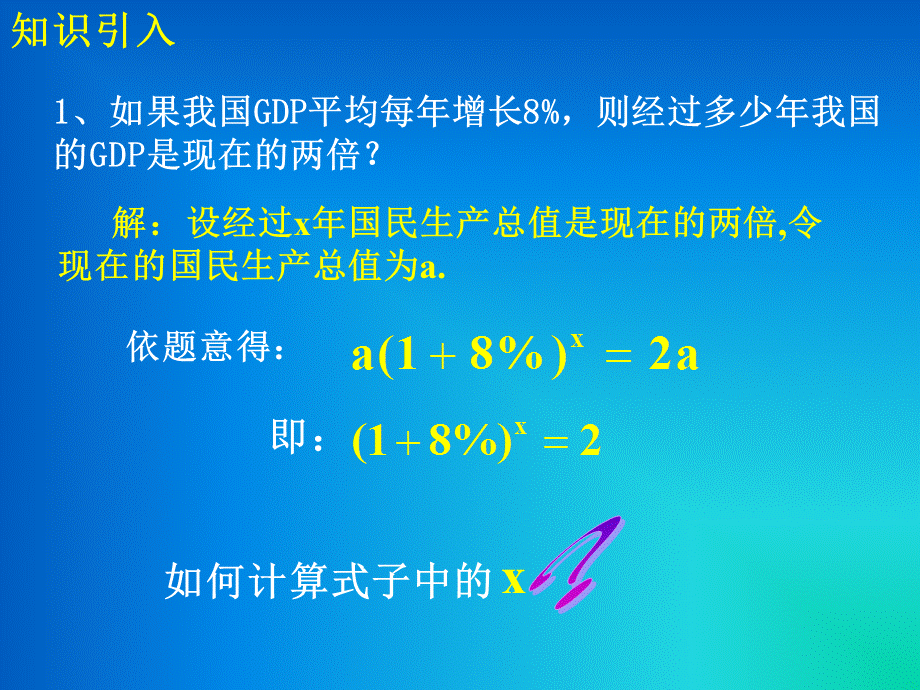 2.1对数与对数运算对数及对数函数的性质ppt课件.ppt_第2页