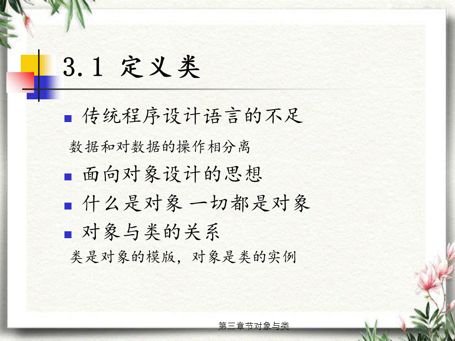 第三章节对象与类.ppt_第2页