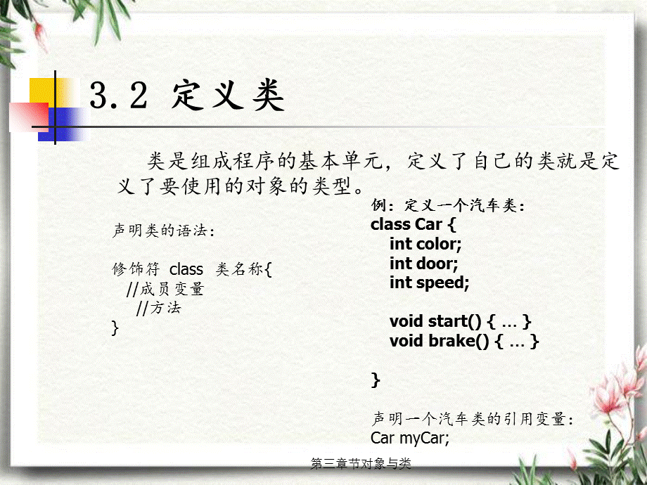 第三章节对象与类.ppt_第3页