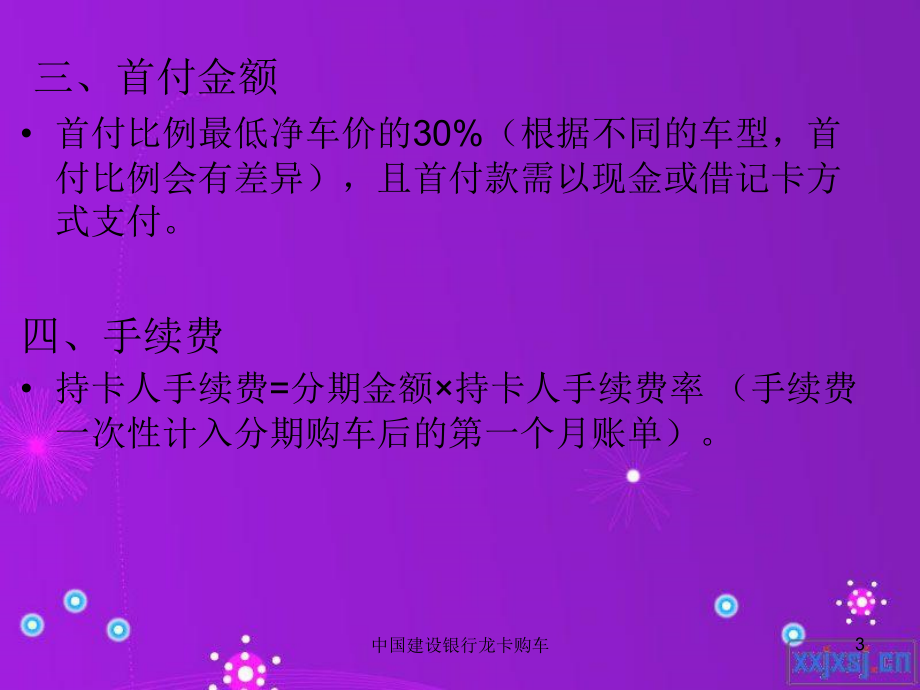 中国建设银行龙卡购车课件.ppt_第3页