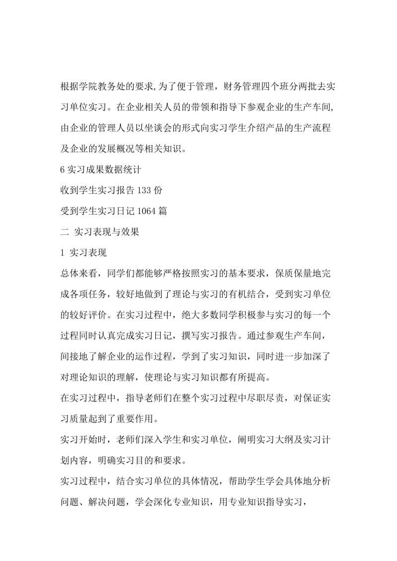 财务管理实习报告范文.docx_第2页