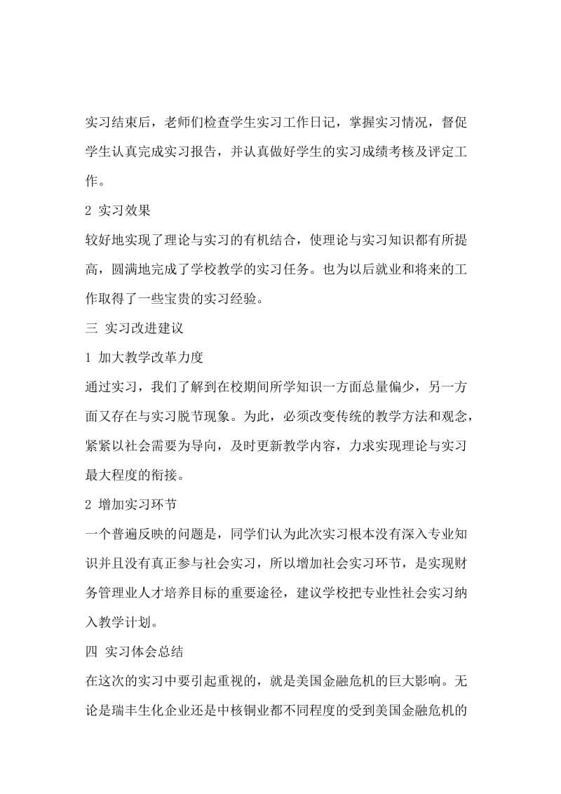 财务管理实习报告范文.docx_第3页